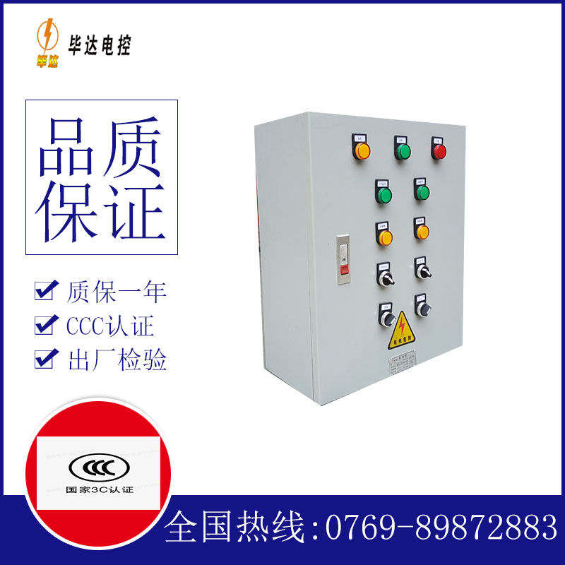畅好乡一用一备控制箱